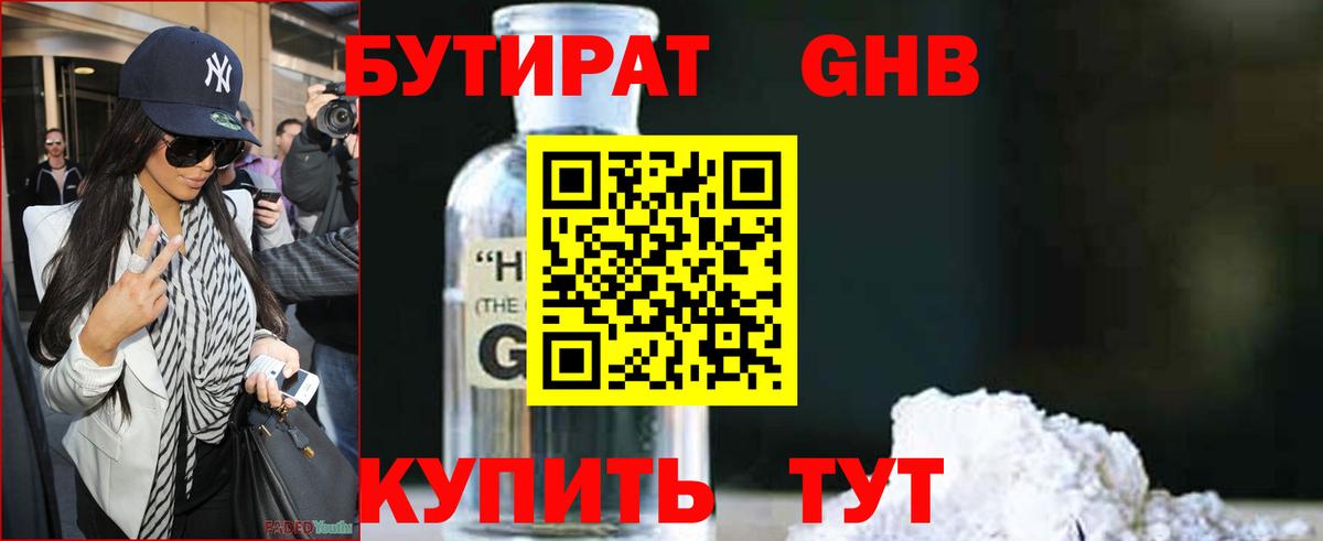 Бутират  БУТИРАТ буратино  Вход с VPN  Первоуральск 