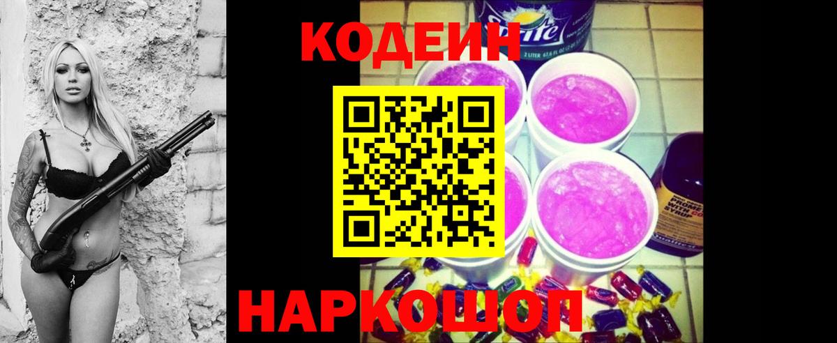 Codein напиток Lean (лин) Первоуральск