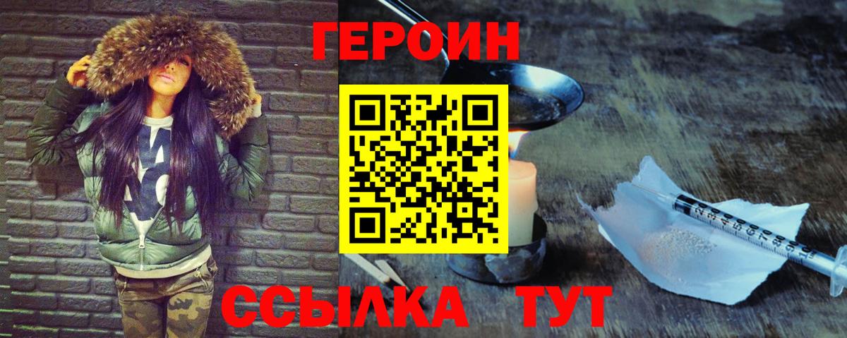 ГЕРОИН герыч  Вход с VPN  Первоуральск 