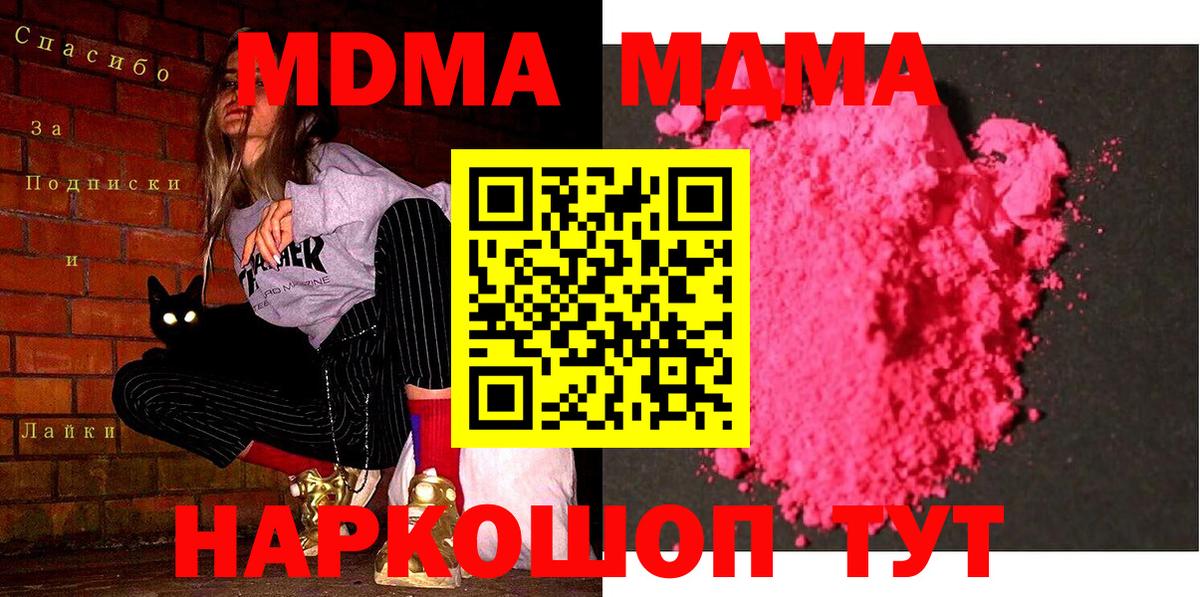 МДМА  MDMA кристаллы  Вход с VPN  Первоуральск  MDMA молли 