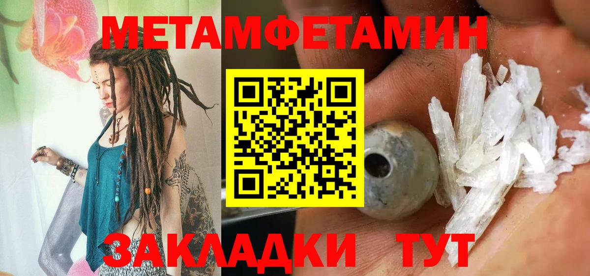 МЕТАМФЕТАМИН пудра Первоуральск
