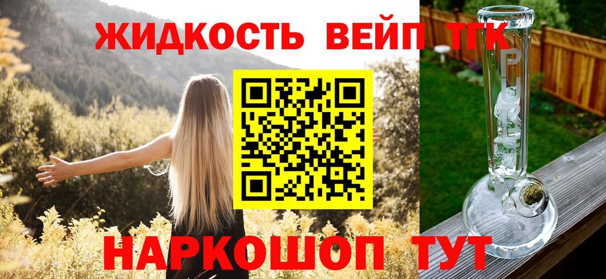 ТГК Wax  Вход с VPN  Дистиллят ТГК вейп  Первоуральск 